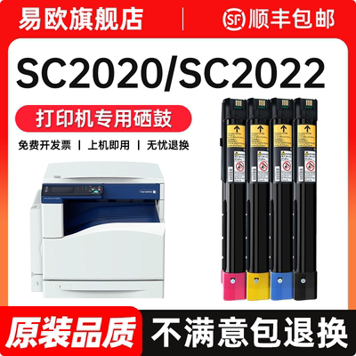 施乐SC2022粉盒SC2020硒鼓 适用富士施乐DocuCentre 2022DA/CPS/复印机墨粉盒打印机废粉盒碳粉墨粉原装品质