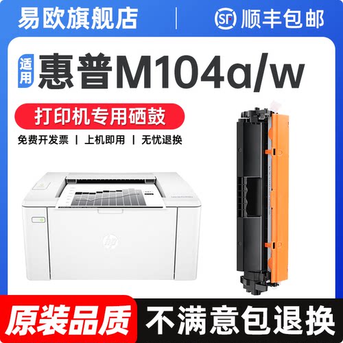 易欧适用hp/惠普M104a打印机专用硒鼓粉盒 m104w墨盒成像鼓 LaserJet Pro墨粉盒碳粉cf218a硒鼓粉cf219a鼓架