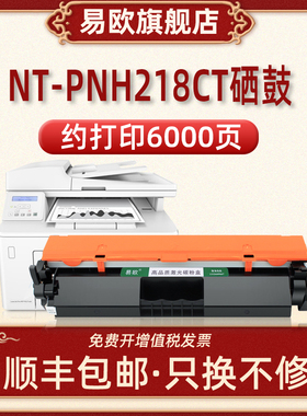 NT-PNH218CT粉盒适用HP LaserJet Pro M104a/M104w/M132a/M132fn/M132fp激光打印机墨盒惠普cf218a硒鼓