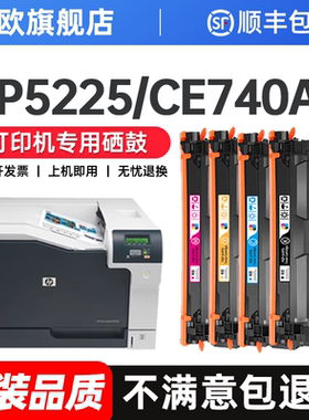 适用hp惠普cp5225硒鼓惠普5225粉盒cp5225dn墨盒彩色打印机墨盒hp307a ce740a Color LaserJet墨粉碳粉易加粉
