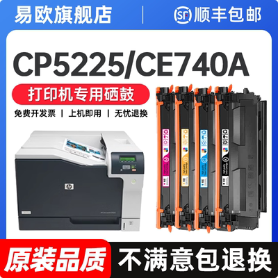 适用hp惠普cp5225硒鼓惠普5225粉盒cp5225dn墨盒彩色打印机墨盒hp307a ce740a Color LaserJet墨粉碳粉易加粉