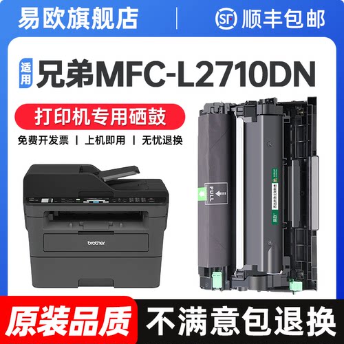 适用兄弟MFC-L2710DN粉盒tn2480打印机硒鼓l2710dn成像鼓2480鼓架2710dw复印机墨盒碳粉mfc-l2710dn墨粉盒
