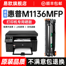 M1136 LaserJet Mfp打印机墨盒1136墨粉cc388a粉盒388a碳粉盒88a碳粉易加粉晒鼓墨粉盒 适用惠普m1136硒鼓