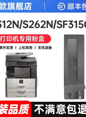 原装品质适用夏普SF-315CT粉盒SHARP SF-S312N SF-S262N碳粉SF-S262NV墨粉SF-S312NV数码复印机打印机墨粉盒