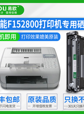 易欧适用Canon佳能F152800硒鼓黑白激光打印复印一体机墨盒碳粉盒碳粉墨粉盒