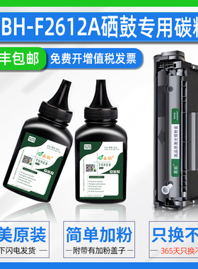 适用DBH-F2612A黑色碳粉墨粉（适用惠普 HP Laserjet M1005MFP M1319F M1319MFP 1010 1012 1015 1018）墨盒