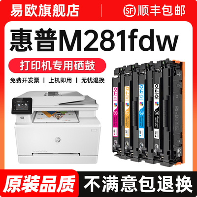 惠普M281fdw硒鼓 hp281fdw粉盒适用Color LaserJet Pro MFP M281fdn打印机墨盒CF500A碳粉202a/203a原装品质
