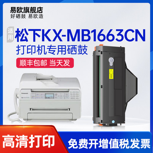 易欧松下正品硒鼓 装机即用