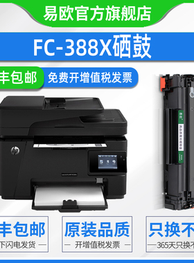 适用FC-388X硒鼓惠普HP Laser Jet P1007 P1008 P1106 P1108 M126A M1219NF 打印机易加粉墨盒cc388a晒鼓粉盒