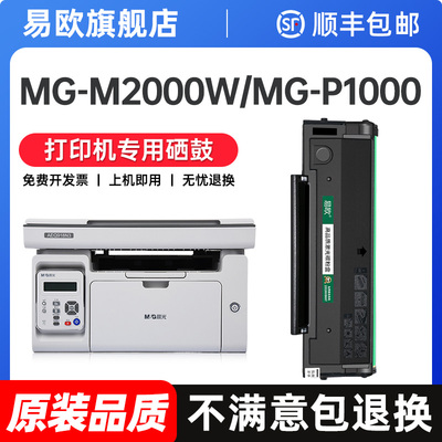 适用晨光AEQ918N3硒鼓AEQ918N2碳粉盒MG-P1000粉盒ADG990E1墨盒MG-M2000W MG1600 MG1000墨盒碳粉原装品质
