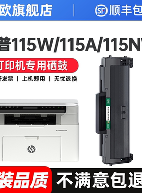 惠普115w硒鼓粉盒 适用hp Laser MFP 115a/115w/115nw打印机墨粉W1680A/168A/W1680AC墨盒碳粉晒鼓原装品质