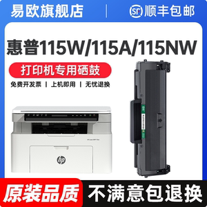 惠普115w硒鼓粉盒 适用hp Laser MFP 115a/115w/115nw打印机墨粉W1680A/168A/W1680AC墨盒碳粉晒鼓原装品质