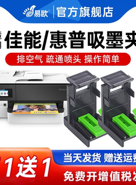 适用佳能墨盒吸墨夹845 846 835 815 816墨盒惠普吸墨夹排空气疏通喷头TS3180 3380 3480 5380 3680清洗工具