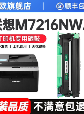 联想M7216硒鼓M7216NWA粉盒 适用LENOVO打印机墨盒墨粉LT201粉盒LD201碳粉m7216nwa晒鼓易加粉鼓架原装品质
