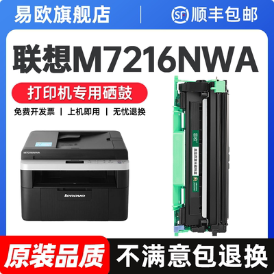 联想M7216硒鼓M7216NWA粉盒 适用LENOVO打印机墨盒墨粉LT201粉盒LD201碳粉m7216nwa晒鼓易加粉鼓架原装品质