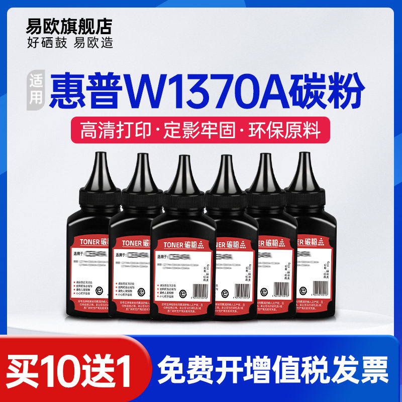 适用惠普W1370A/W1370X碳粉 M208dw墨盒墨粉M233dw硒鼓墨粉M233sdw/sdn碳粉盒SHNGC-1900-01打印机易加粉炭粉图片