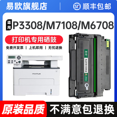 适用原装奔图M7108DW硒鼓TO-418H粉盒P3030D激光打印机墨盒P3308DW墨粉盒M6708DW碳粉盒pantum晒鼓DL-418鼓架
