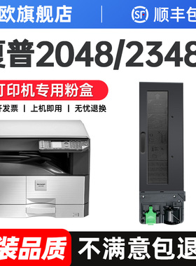 夏普2048粉盒 适用sharp夏普AR-2048墨粉MX-237CT MX-238CT打印机硒鼓2048S/NV/N/D墨盒2348S/SV碳粉原装品质