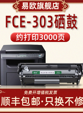 FCE-303硒鼓适用佳能/CANON MF4010B/MF4012B/MF4270/MF4300/MF4320/MF4322/MF4330激光打印机墨盒CRG303粉盒