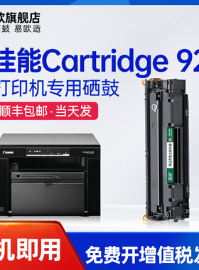 易欧适用佳能Canon Cartridge 925 Starter打印机硒鼓MF3010 CRG912易加粉墨盒碳粉盒晒鼓