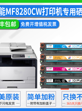 适用佳能imageCLASS MF8280Cw/8250Cn/8230Cn/8210Cn彩色硒鼓粉盒