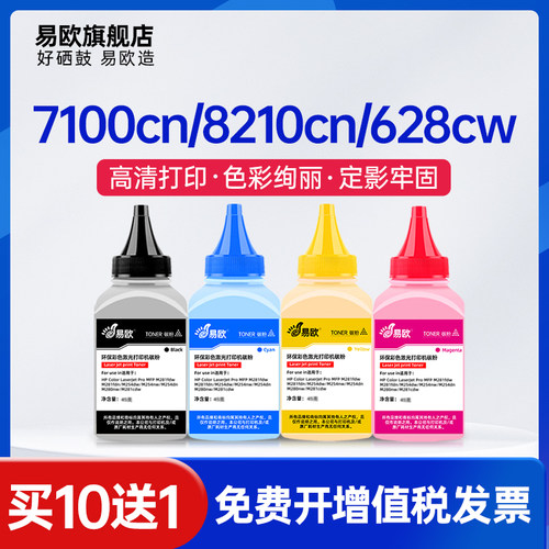 易欧正品 清晰打印 进口碳粉 加粉即用