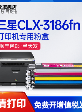 易欧适用三星CLX-3186FN多功能彩色激光打印机硒鼓碳粉墨粉盒