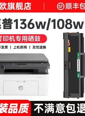 惠普136w硒鼓 适用惠普HP Laser MFP 136a打印机墨盒W1110A 136nw/wm粉盒碳粉108w/a 138p 110a墨粉原装品质