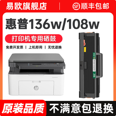 惠普136w硒鼓 适用惠普HP Laser MFP 136a打印机墨盒W1110A 136nw/wm粉盒碳粉108w/a 138p 110a墨粉原装品质