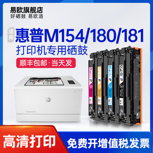 M181fw 适用惠普m154a硒鼓m180n hp204a墨盒CF510a粉盒M154nw彩色打印机碳粉Color LaserJet MFP Pro 顺丰