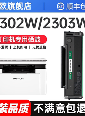 适用奔图TL-2302H硒鼓M1/P1 lite粉盒原装品质BP2302W/M2303W/BM2307W/2301W激光打印机墨盒墨粉碳粉非易加粉