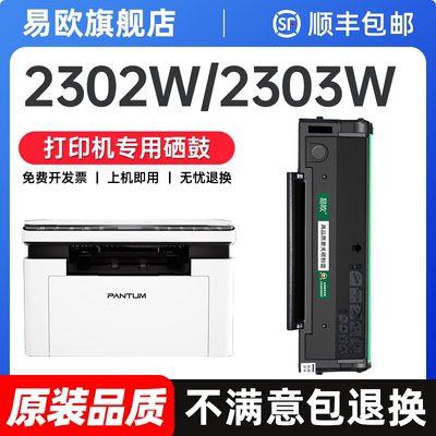 适用奔图TL-2302H硒鼓M1/P1 lite粉盒原装品质BP2302W/M2303W/BM2307W/2301W激光打印机墨盒墨粉碳粉非易加粉