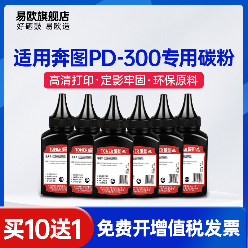 易欧适用奔图M6202 M6202W P2550 P3000D P3405DN P3500 P3205 P3500DN PD-300H墨粉打印机硒鼓碳粉墨粉