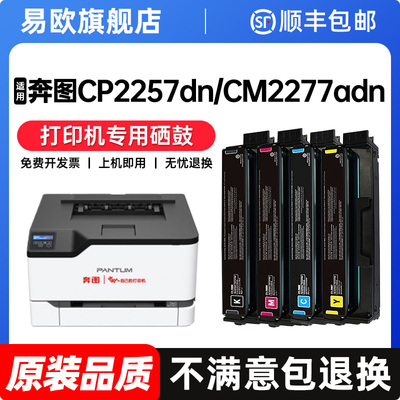 【原装品质】适用奔图CP2257DN硒鼓CM2277adn彩色打印机硒鼓粉盒CTL-2257K墨盒CTL-2257HK碳粉盒墨粉盒