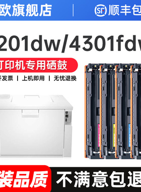适用惠普4301fdw硒鼓HP4201dw/dn MFP 4301dw/fdn 4301dn打印机粉盒Color LaserJet Pro墨盒W2100A硒鼓碳粉盒