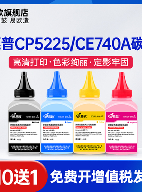 易欧适用惠普5225碳粉HP 5225DN 5525 3525 3530 5220 4025 M551 775彩色碳粉打印机墨粉HP307A CE740A墨粉