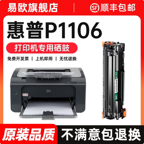 适用惠普P1106硒鼓hp laserjet pro p1106墨盒惠普1106打印机碳粉盒墨粉hplaserjetp1106硒鼓88A/cc388A/388A