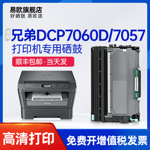 7057 7470d MFC 7290d硒鼓粉盒 7860dn 易欧适用兄弟DCP7060D
