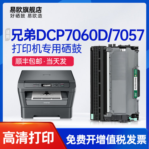 易欧适用兄弟DCP7060D/7057/MFC-7860dn/dw/7470d/7290d硒鼓粉盒