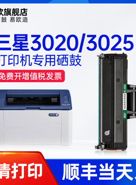易欧 适用施乐WorkCenter 3020 3025激光打印复印机硒鼓墨粉盒