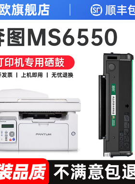 适用奔图MS6550硒鼓奔图MS6550NW粉盒PD202硒鼓pantum MS6550nw打印机墨盒PD222墨粉盒6550碳粉盒晒鼓易加粉