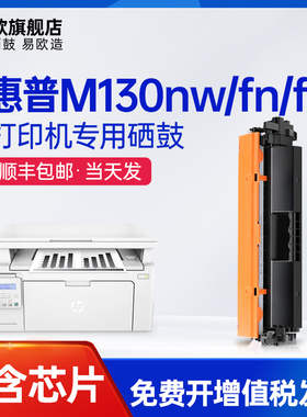 易欧适用惠普M130nw硒鼓LaserJet Pro MFP M130fw/M130a/M130fn打印机墨粉盒HP 17a墨盒CF219a晒鼓CF217a碳粉