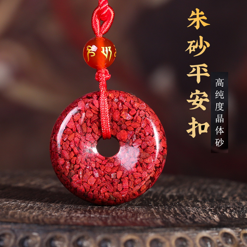 妙韵男女朱砂晶体砂吊坠平安扣