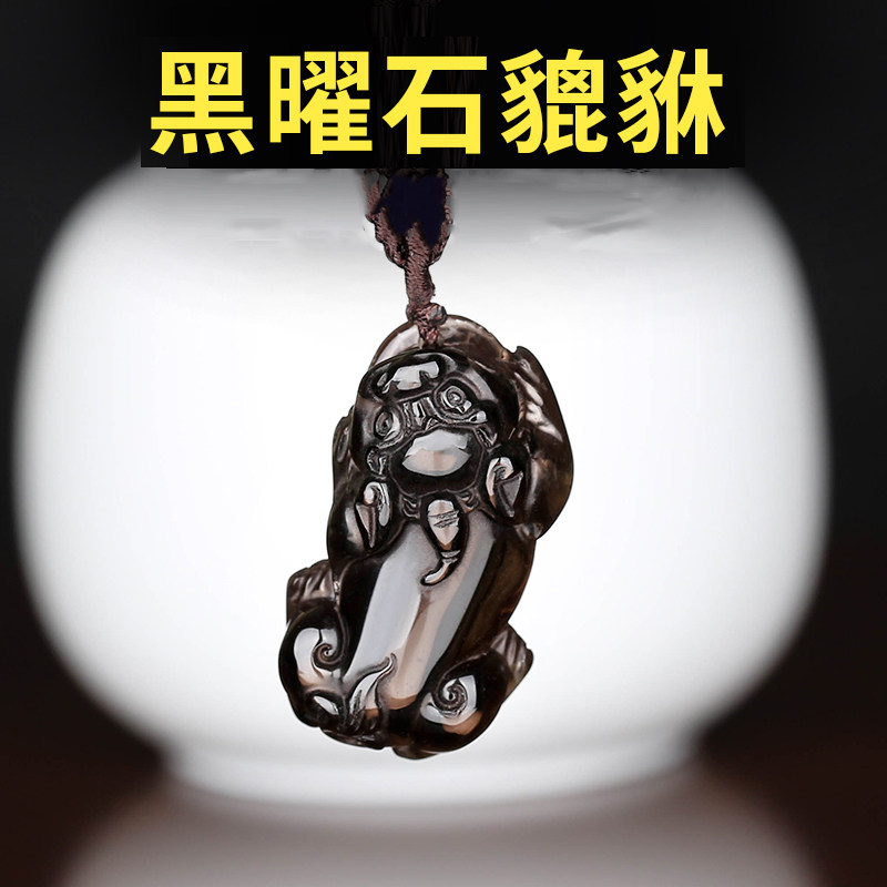 天然冰种黑曜石貔貅吊坠男女士佩戴皮休冰晶挂件水晶项链饰品礼物