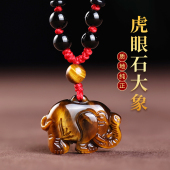 天然黄虎眼石大象吊坠女款 挂件项链水晶饰品本命年小象钥匙扣男士