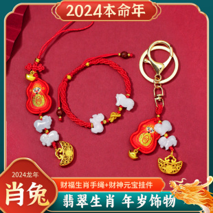 2026年属兔生肖兔子猪形羊饰品挂件的吉祥佩戴物三合六合男女手链