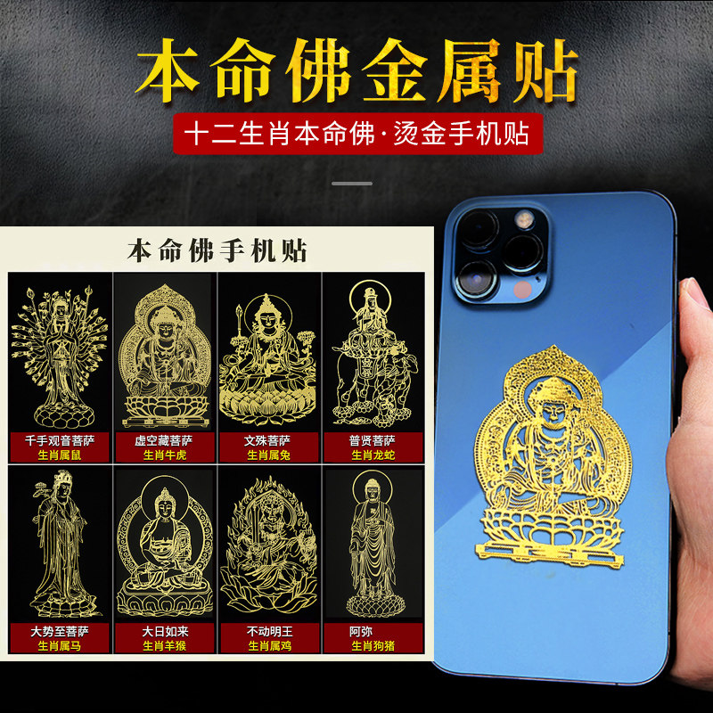 2026年生肖本命佛手机贴马年金属贴本命年属羊兔鼠牛猪鼠马吉祥物,饰品/流行首饰/时尚饰品新,项坠/吊坠,淘宝优惠券,粉丝福利购,淘宝优惠卷
