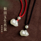 天然和田玉生肖鼠吊坠女款 挂件男玉坠小老鼠项链白玉饰品挂坠配饰