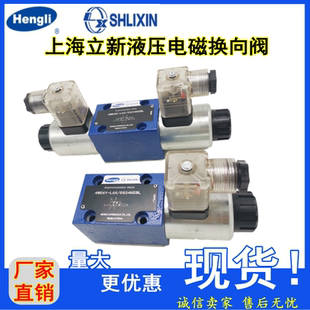 上海立新电磁换向阀液压阀4WE6A/B/C/D/Y/E/J/G-L6X/EG24/EW220