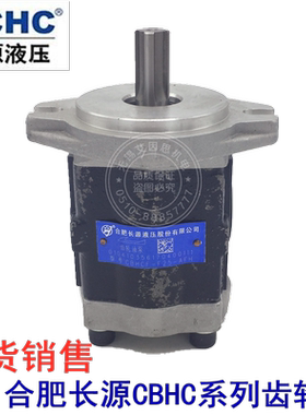HCHC合肥长源齿轮油泵CBHC-F20-ALH4L/ALP/ALPL/ALΦ/ALΦL